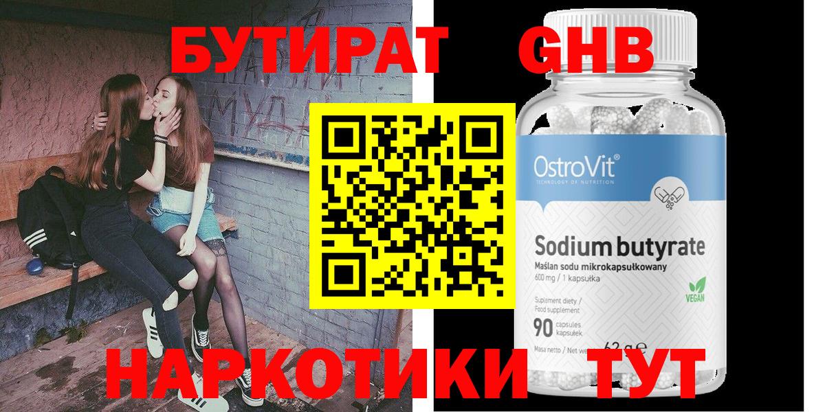 Новоуральск  Бутират  Вход с VPN  Бутират бутандиол 