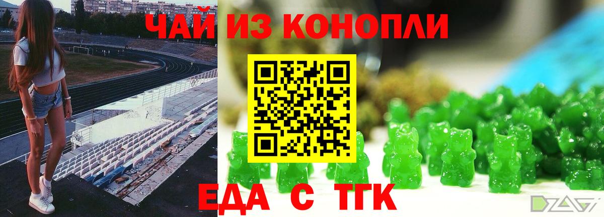 Еда ТГК конопля  Вход с VPN  Новоуральск 
