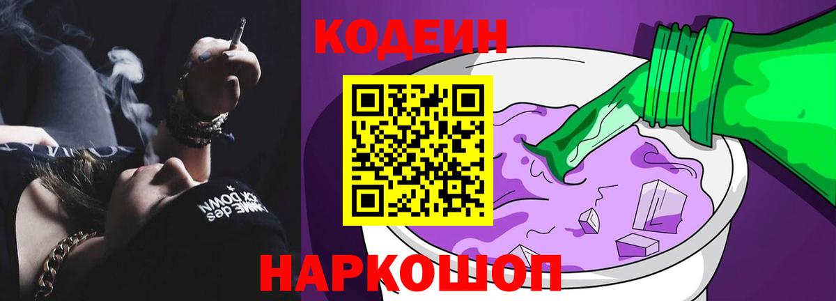 Кодеин напиток Lean (лин)  Codein напиток Lean (лин)  Новоуральск  Вход с VPN 