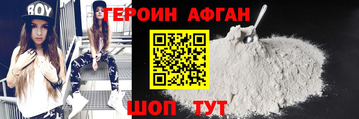 ГЕРОИН афганец  Вход с VPN  Новоуральск 
