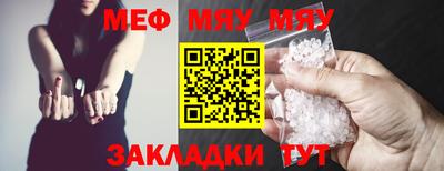 мяу мяу мука Сланцы