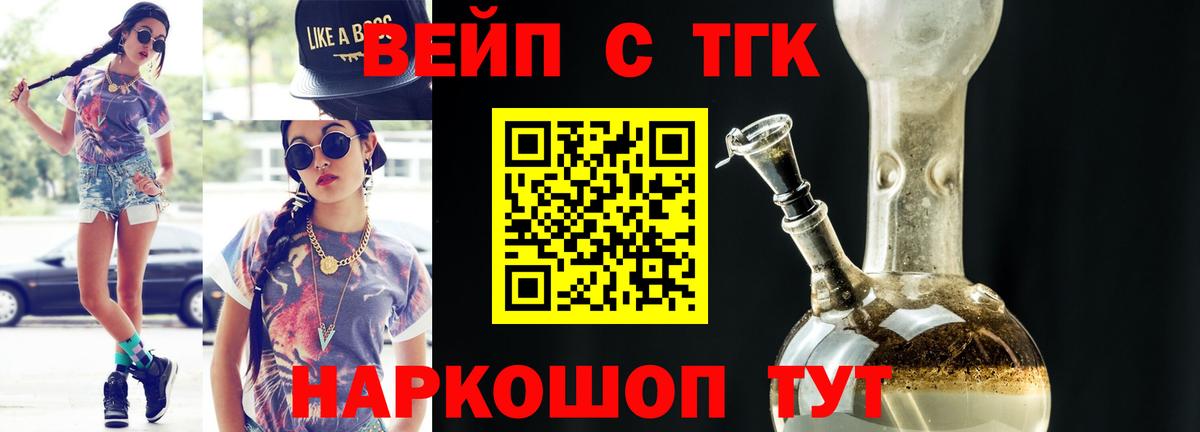 ТГК вейп Новоуральск